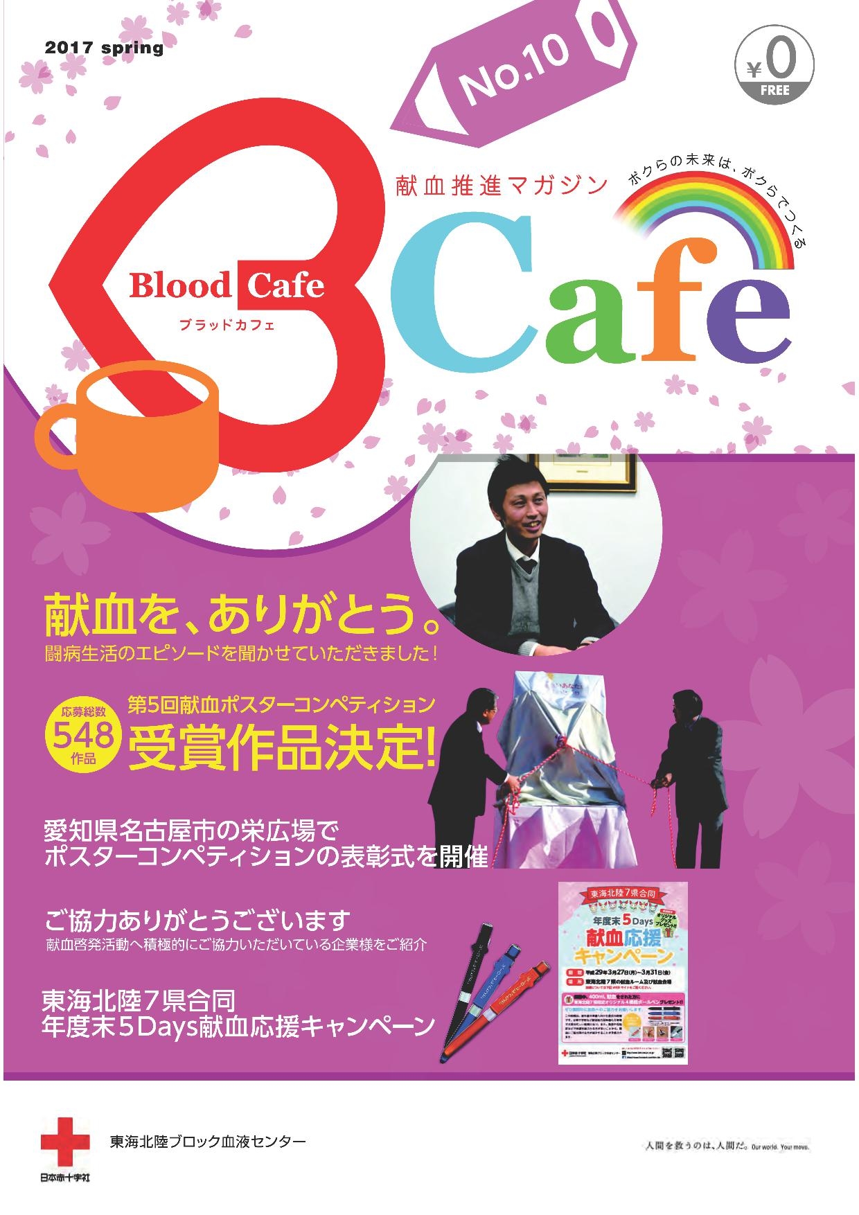 Blood Cafe 第10号のサムネイル