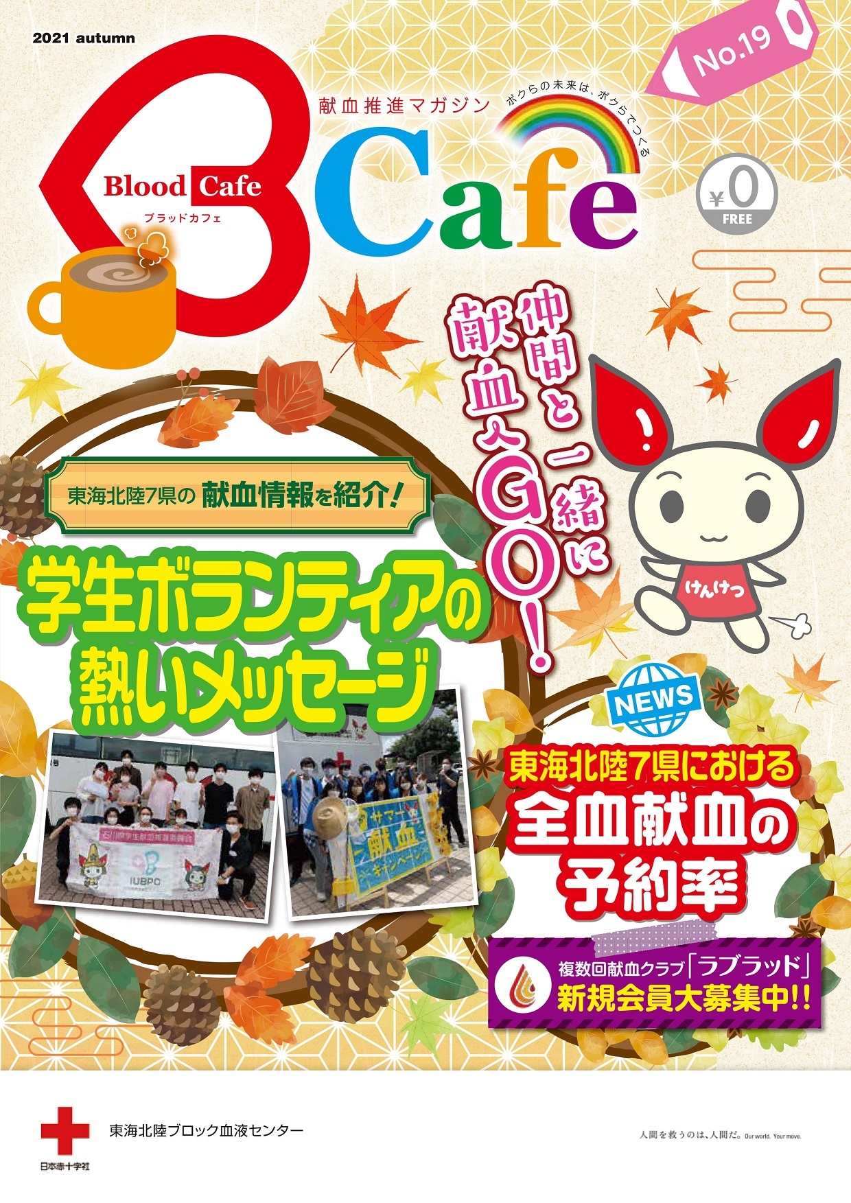 Blood Cafe 第19号のサムネイル