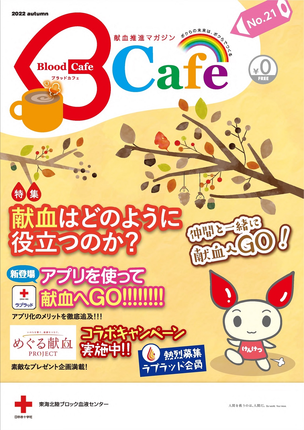 Blood Cafe 第21号のサムネイル