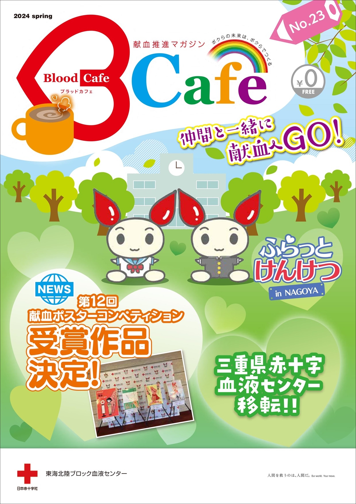 Blood Cafe 第23号のサムネイル