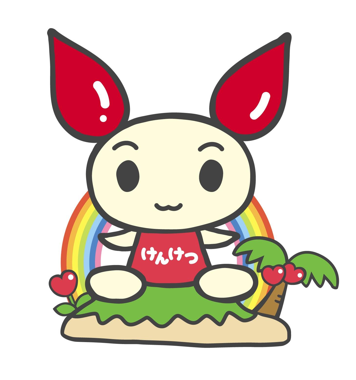 けんけつちゃん