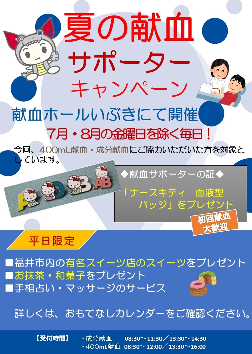 夏の献血サポーターキャンペーン　　チラシ　パターン２ (ホームページ用).jpg