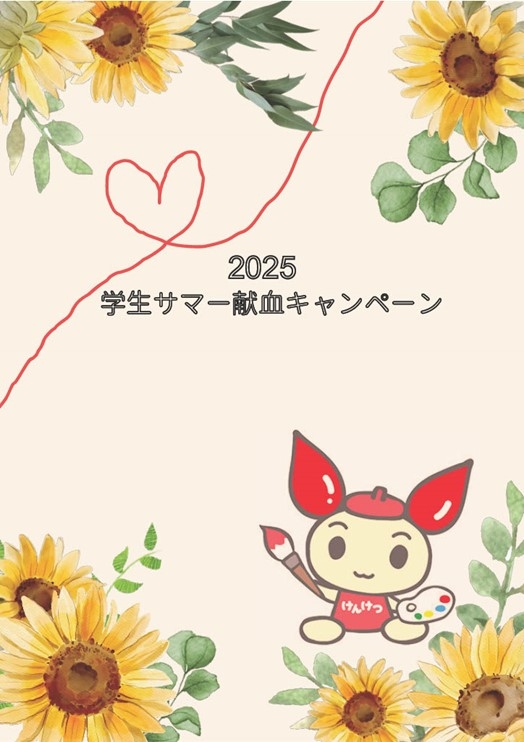 学生キャンペーン１.jpg