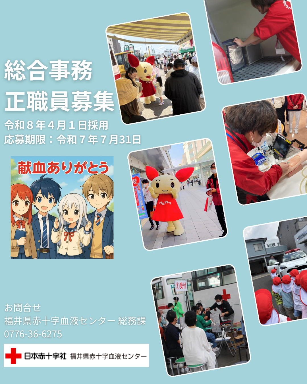 職員募集.png
