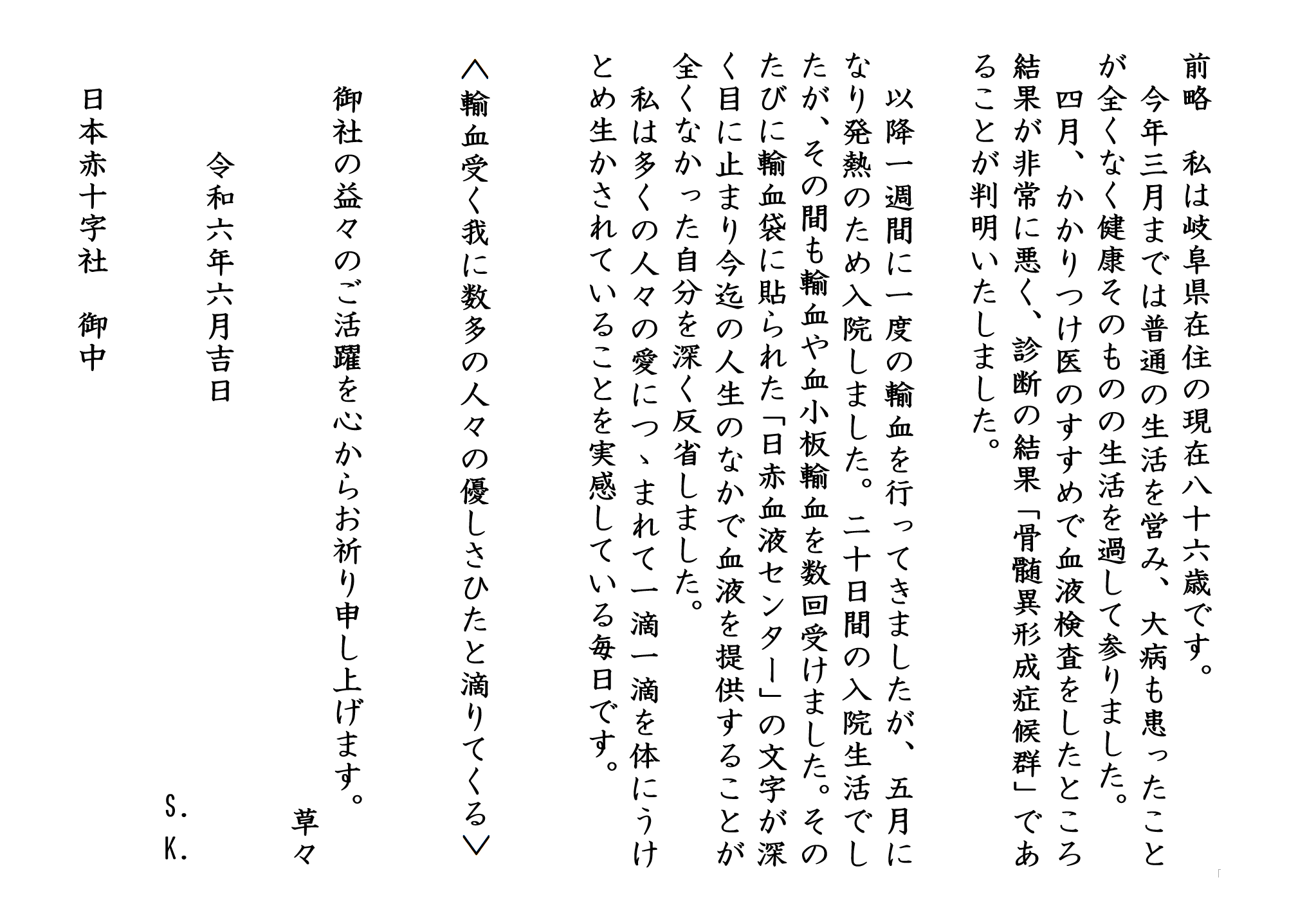 20240701ありがとうの声
