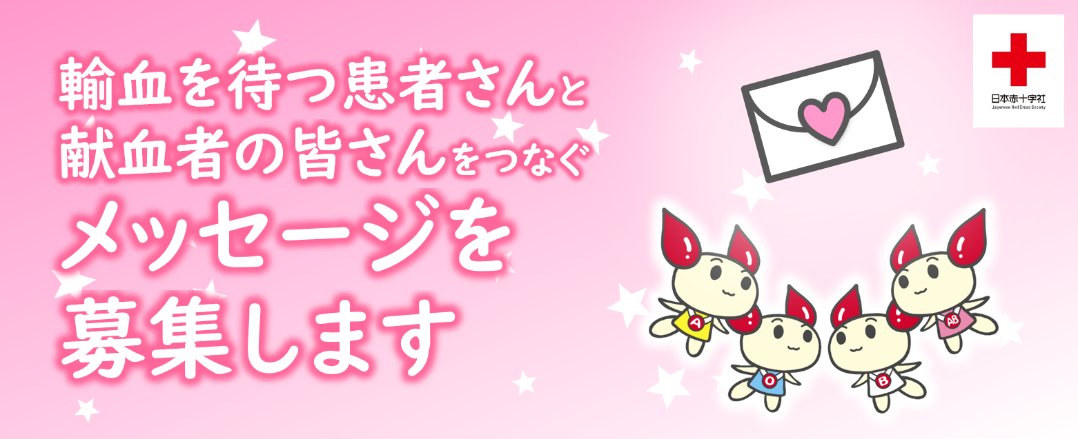 岐阜県内献血ルーム「お友達紹介キャンペーン」