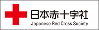 小6_日本赤十字社の画像