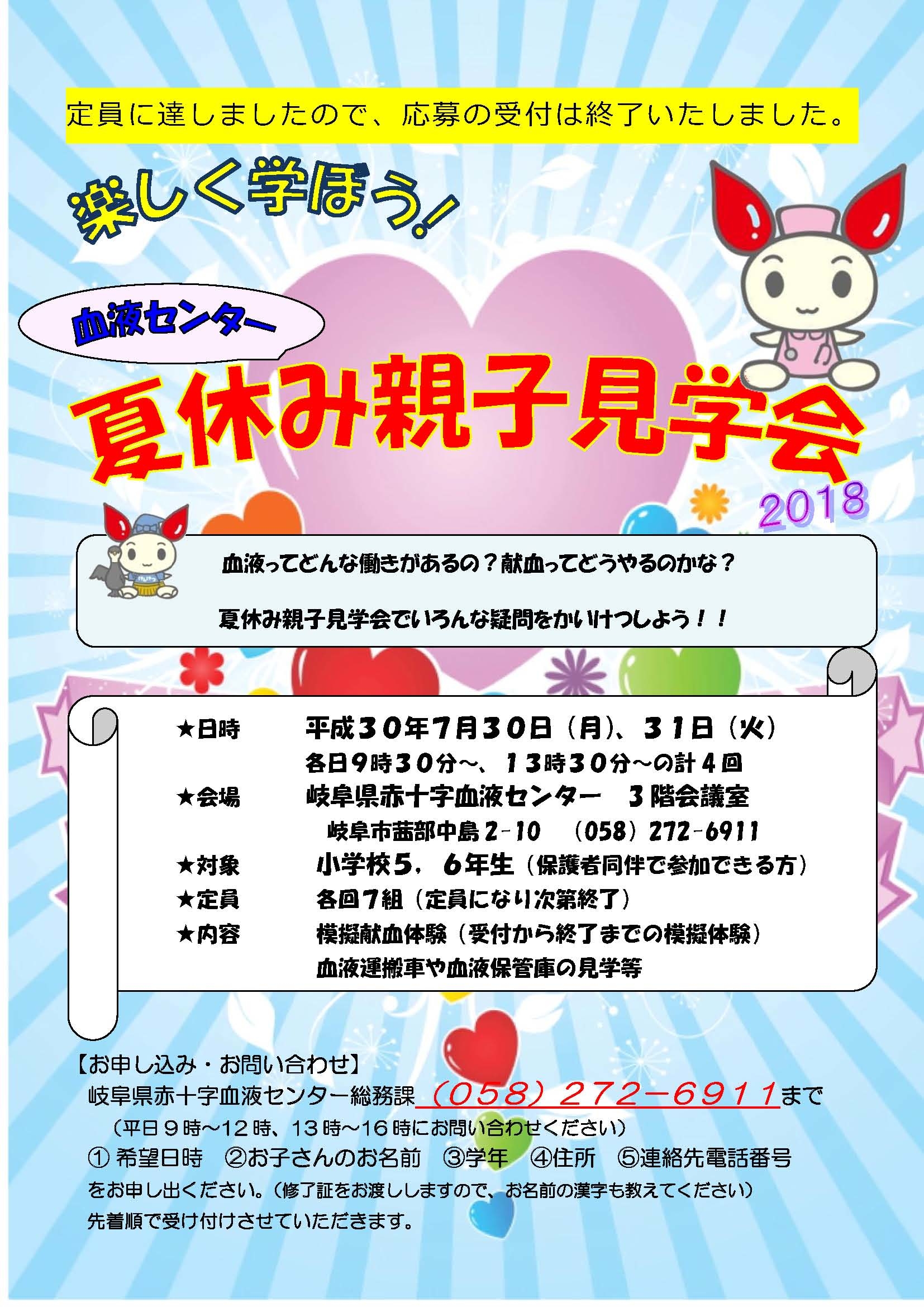 夏休み見学会チラシ2018(終了）.jpg