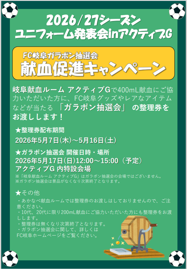 garapon.png
