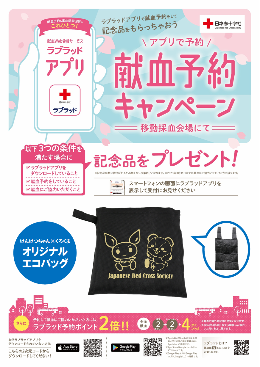 幼なじみが絶対に負けないラブコメ 献血キャンペーン好評開催中 新着ニュース プレスリリース イベント 岐阜県赤十字血液センター 日本赤十字社