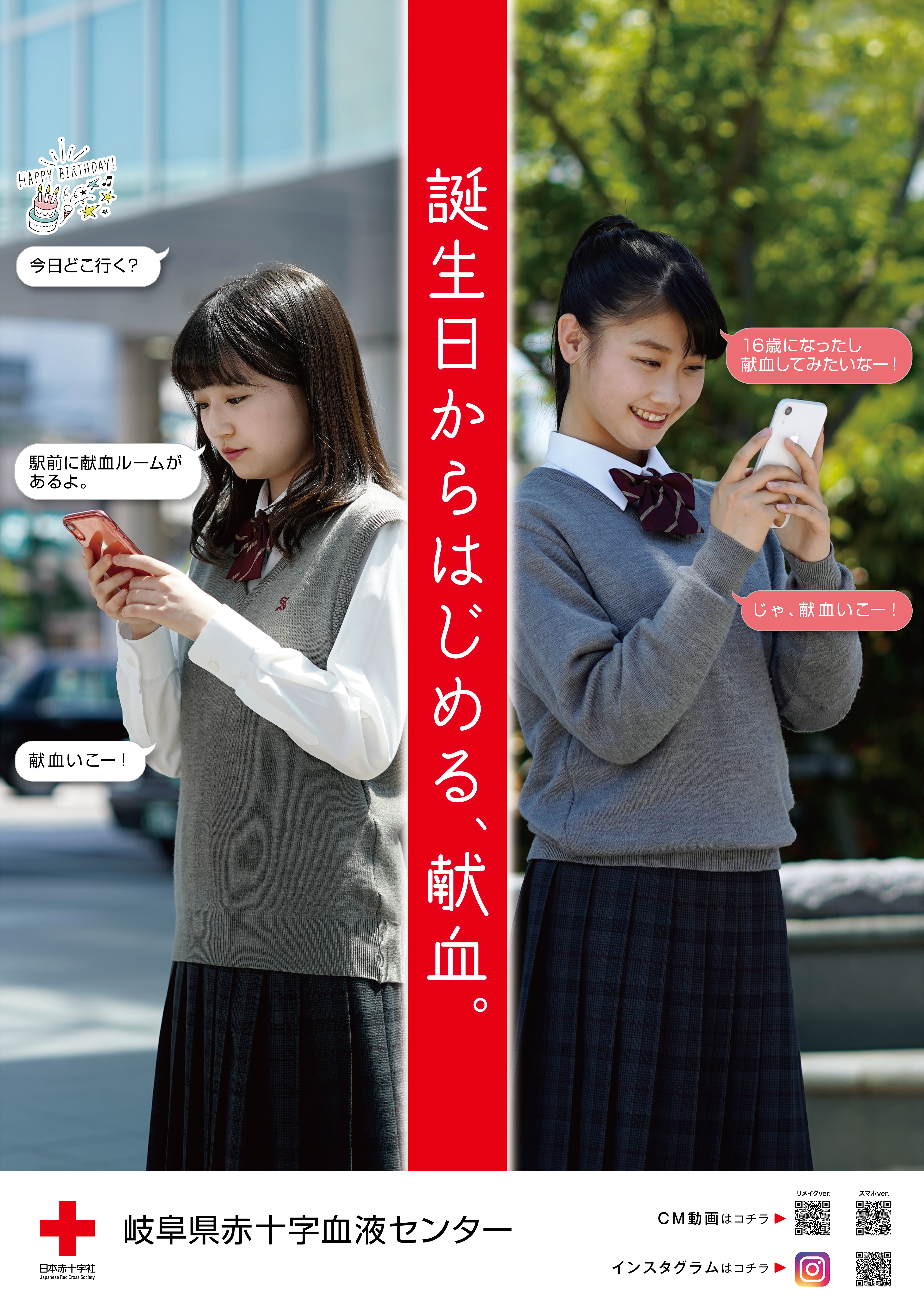 あの 懐かしのｃｍをもう一度 誕生日からはじめる 献血 ｃｍ2パターン公開中 新着ニュース プレスリリース イベント 岐阜県赤十字血液センター 日本赤十字社