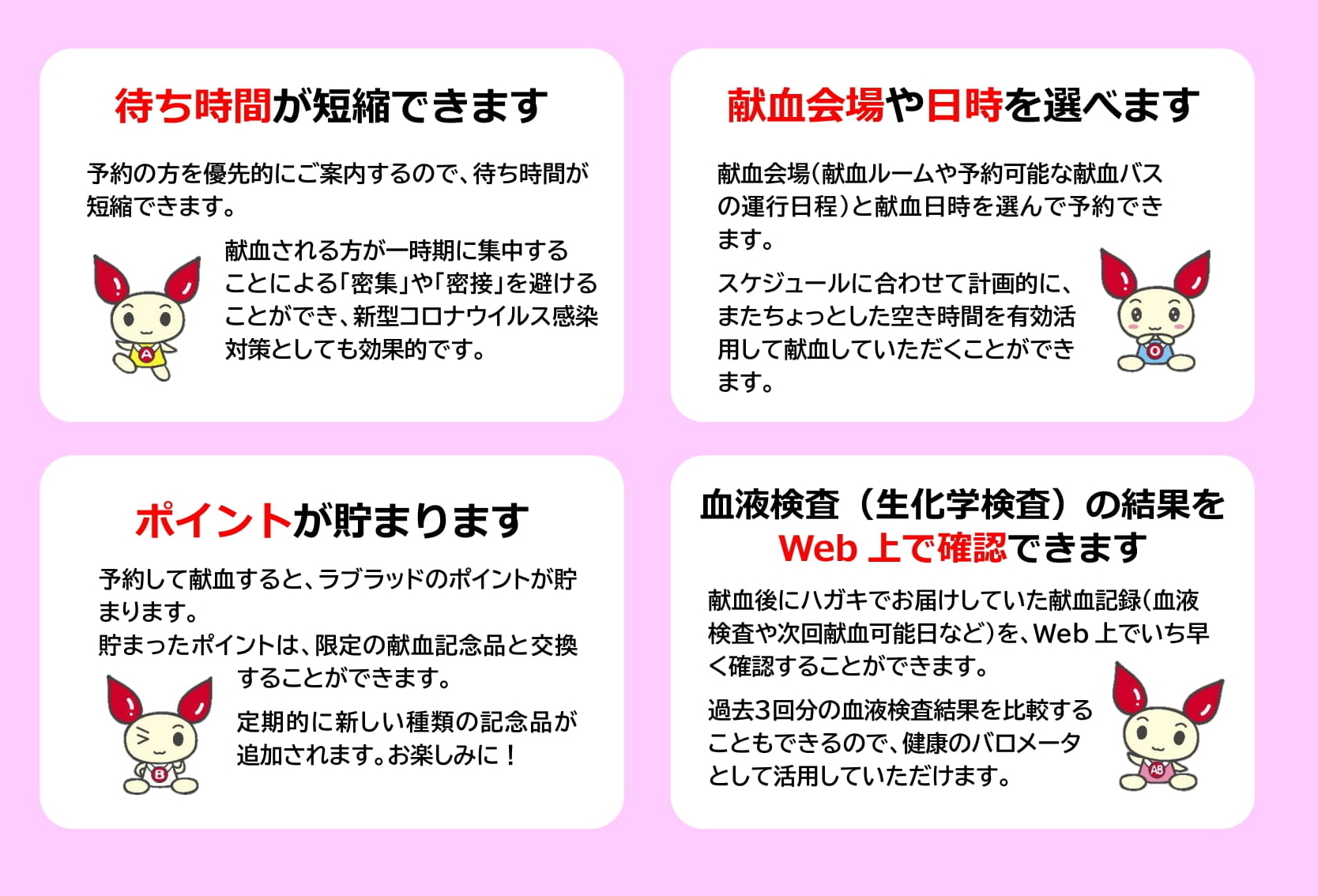 献血の事前予約について ご案内 新着ニュース プレスリリース イベント 石川県赤十字血液センター 日本赤十字社