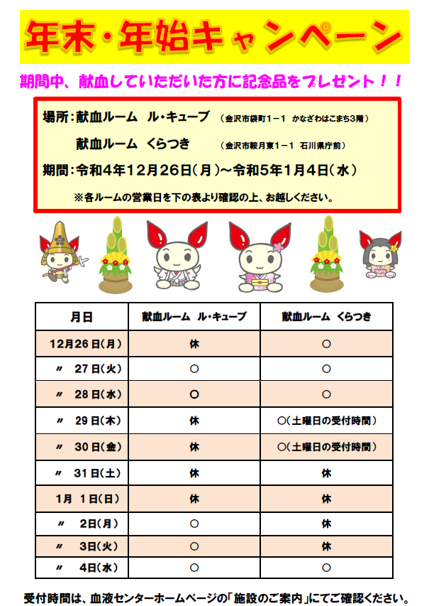 年末年始ルーム開設スケジュール