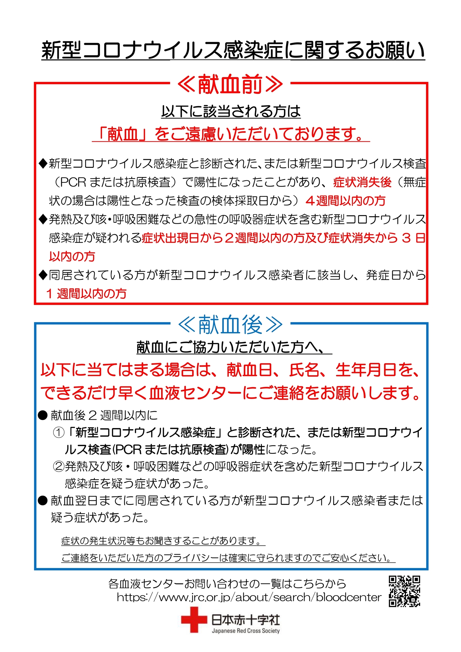 新型コロナウイルス感染症に関するお願い.jpg
