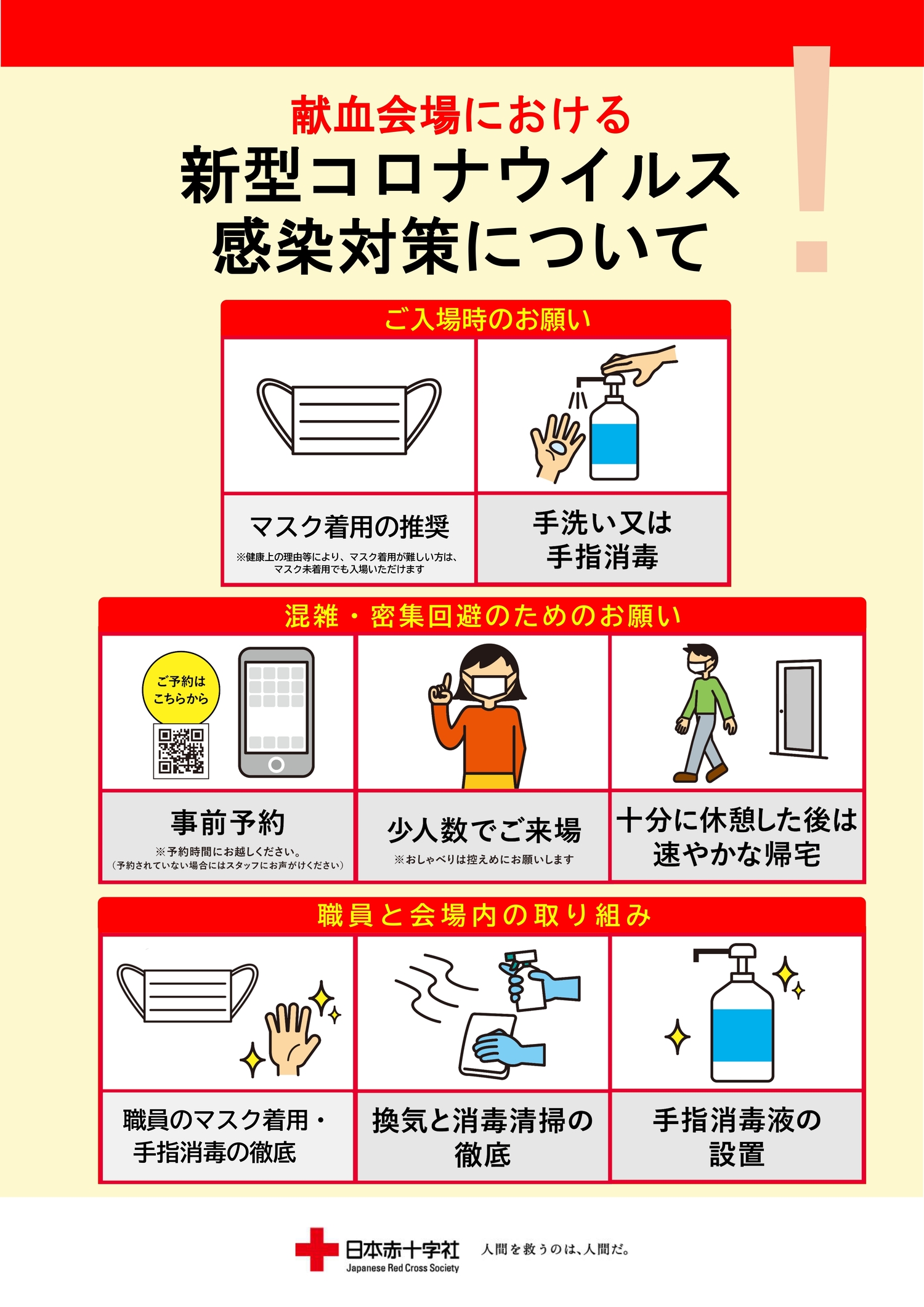 献血会場における新型コロナウイルス感染対策について.jpg