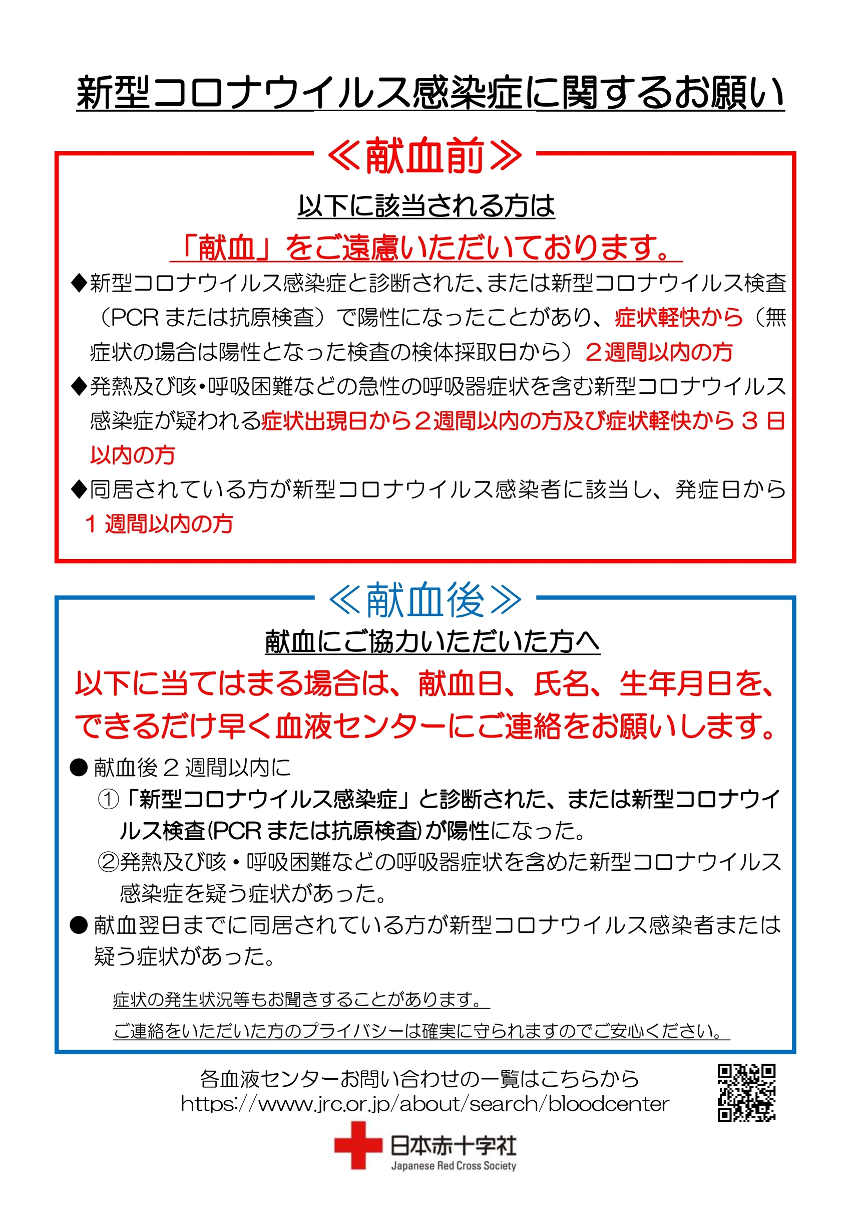 新型コロナウイルス感染症にかかるお願い.jpg