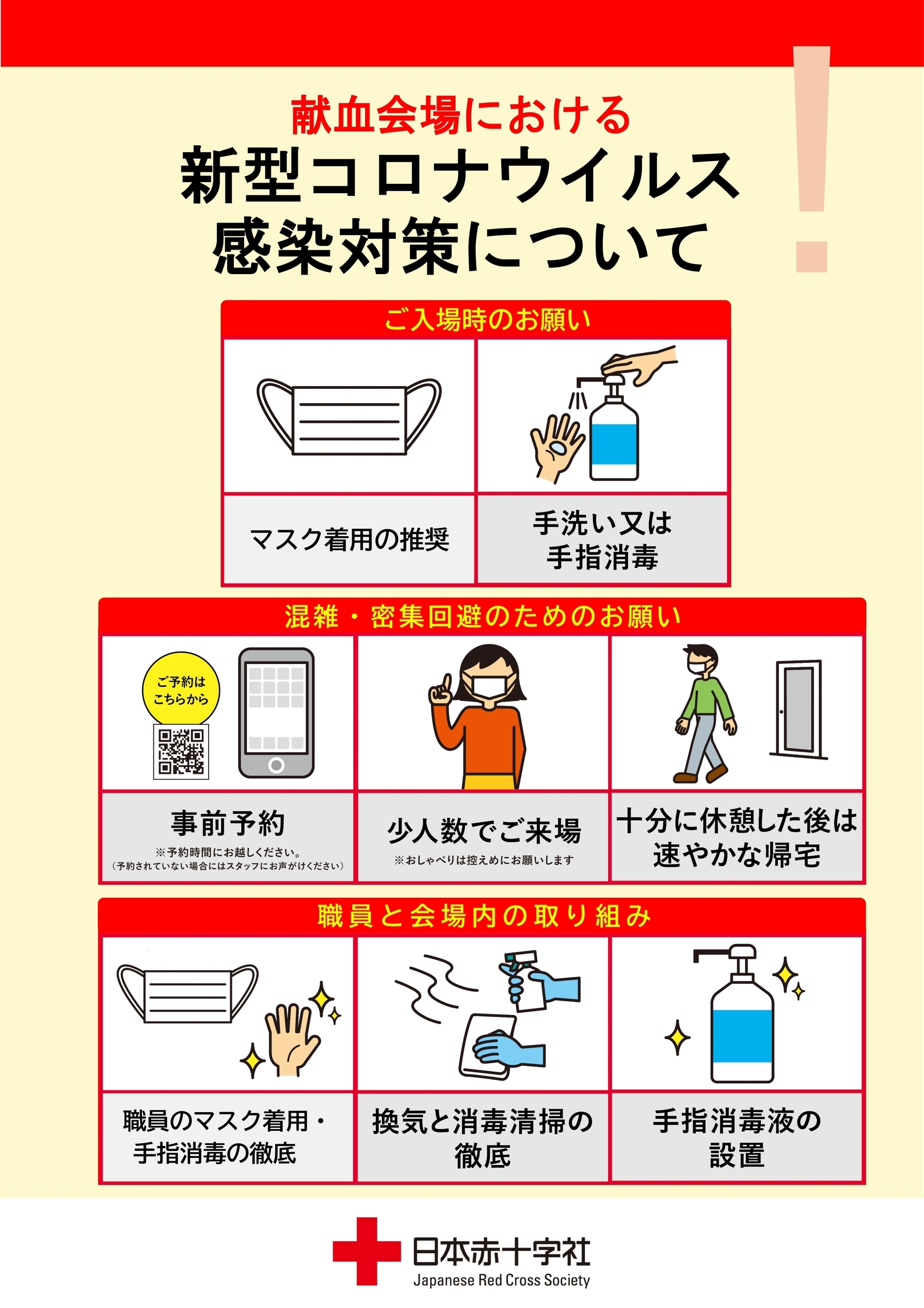 新型コロナウイルス感染対策について.jpg