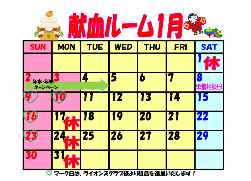 １月休業日カレンダー