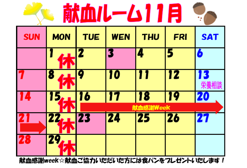 ルキューブ１１月カレンダー