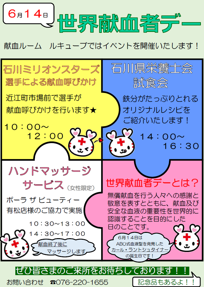 世界献血者デー