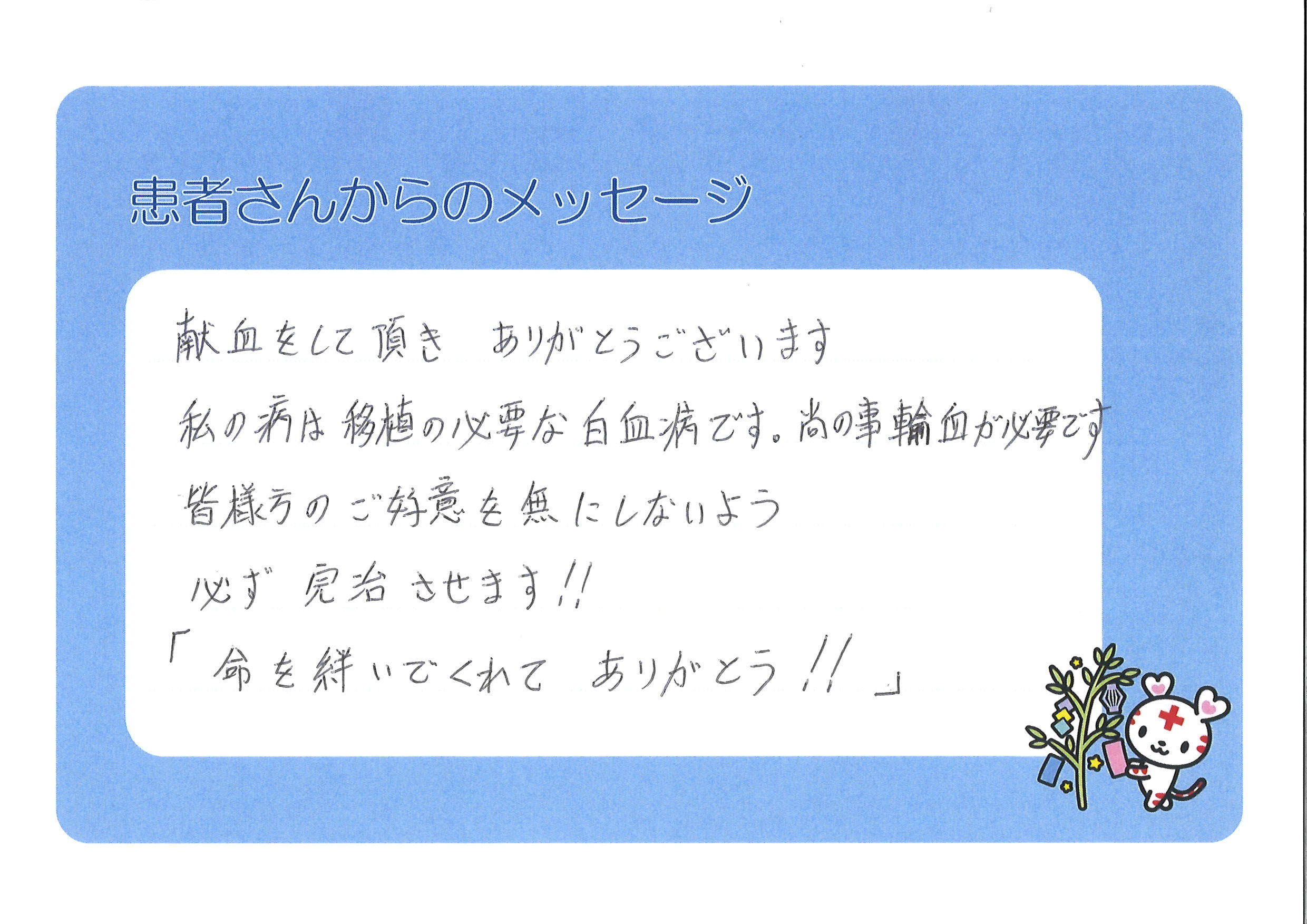 直筆メッセージ1101②.jpg