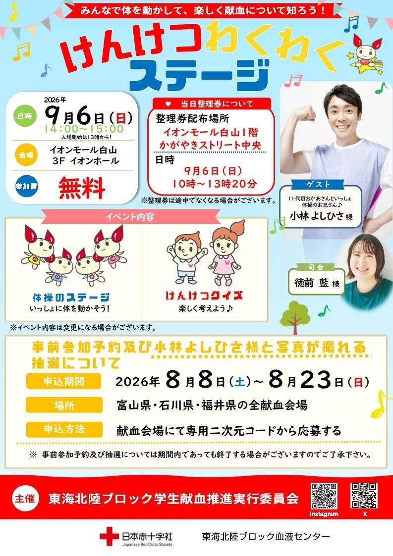kenketsuwakuwaku_.jpg