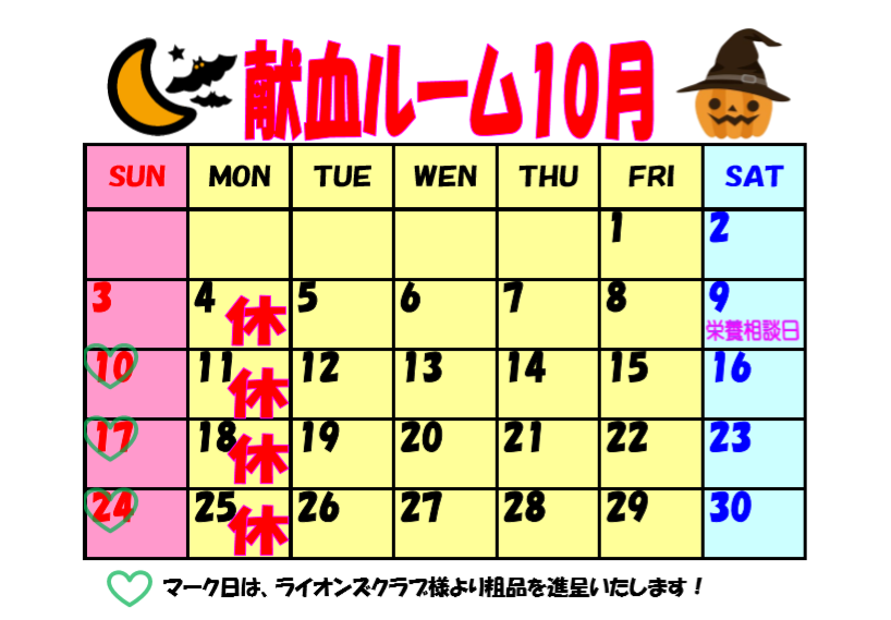 10月営業日カレンダー