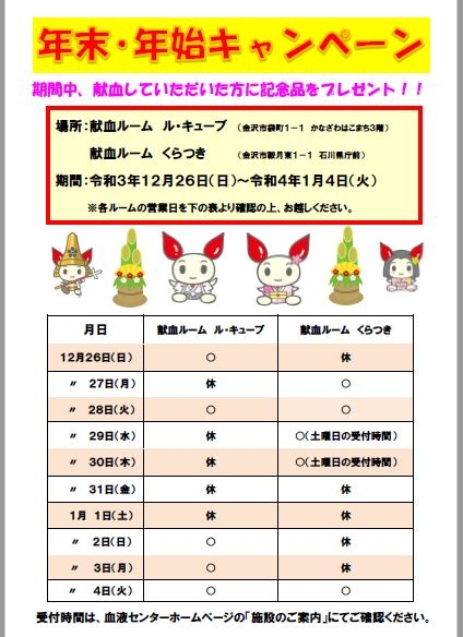 年末年始キャンペーンと営業日のご案内