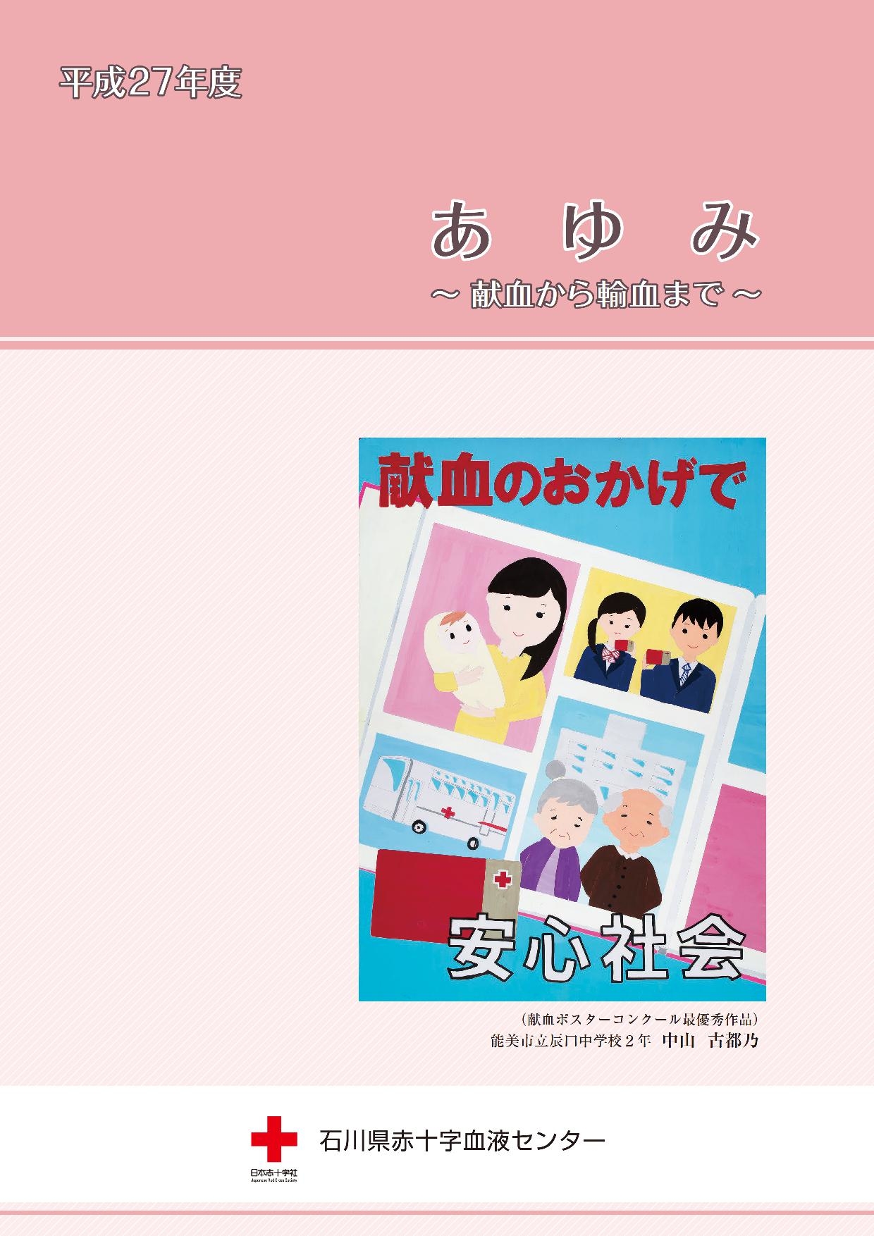 平成27年度 事業年報のサムネイル