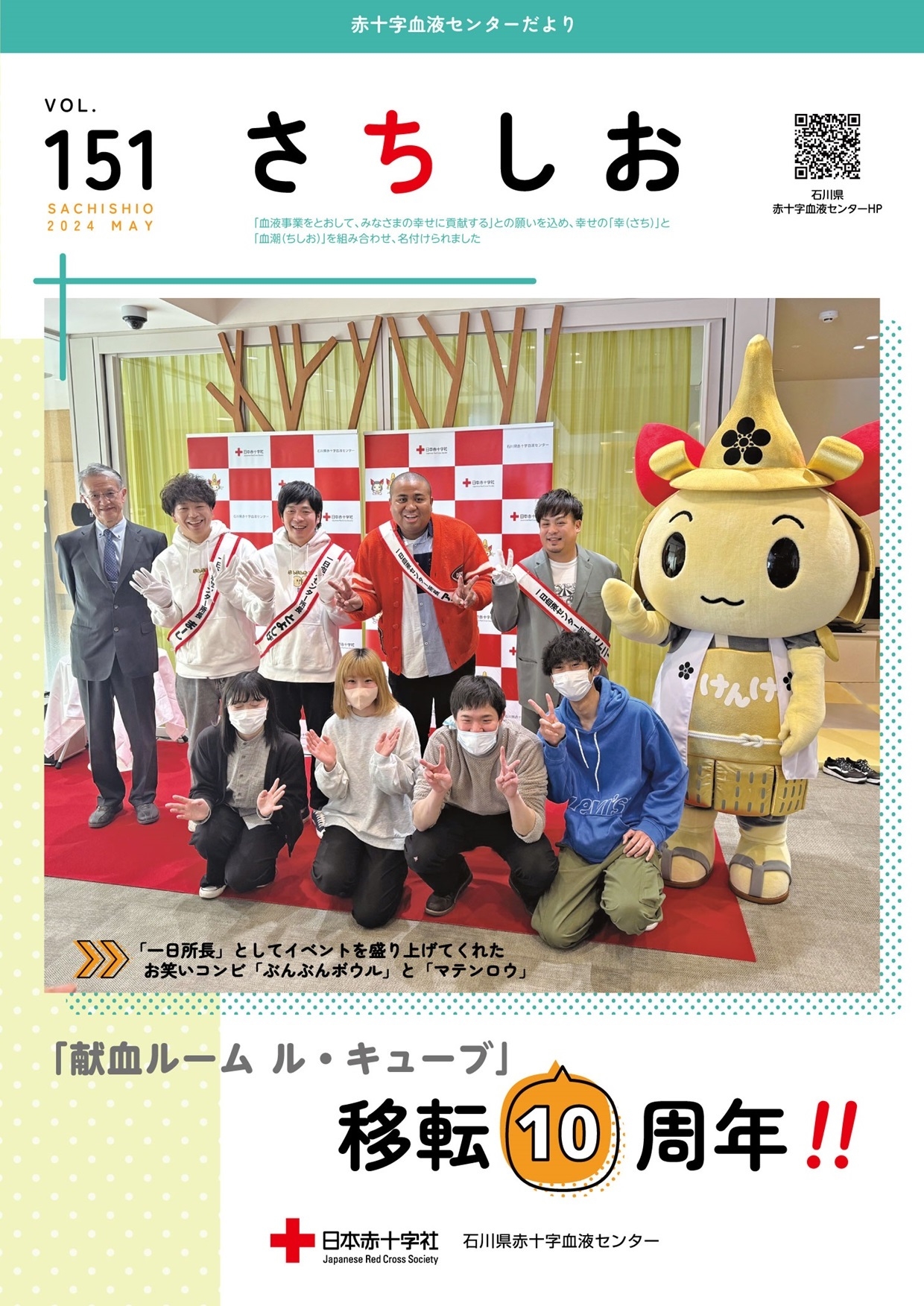 さちしお　Vol.151のサムネイル
