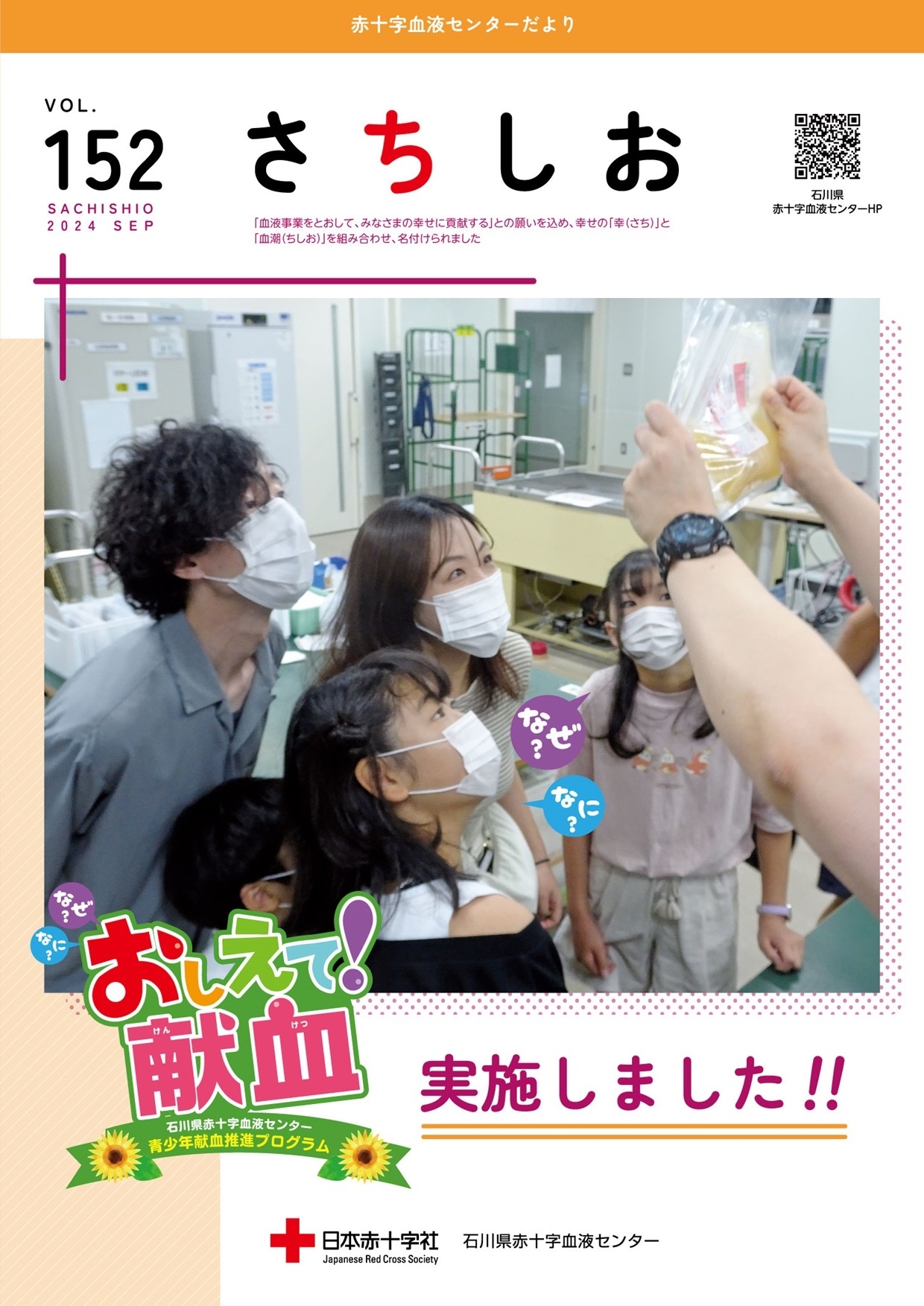 さちしお　Vol.152のサムネイル