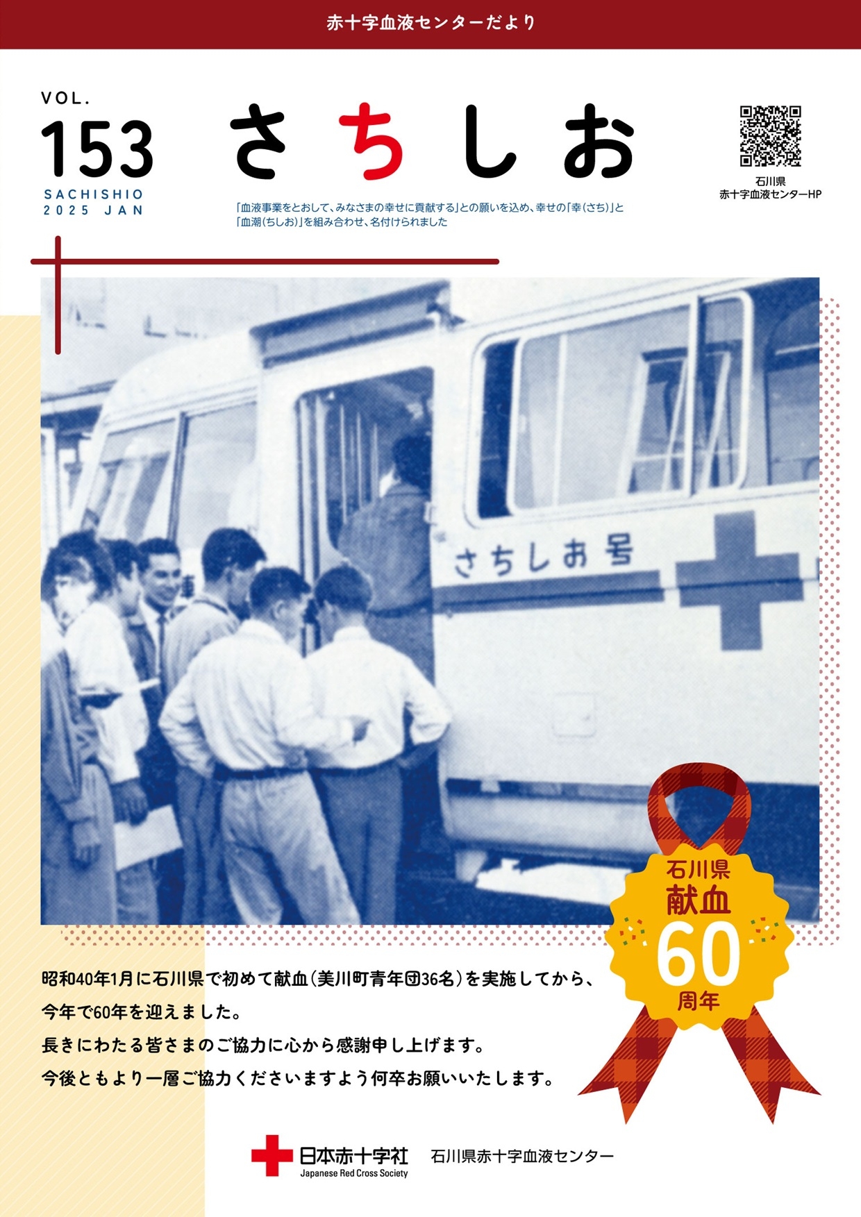さちしお　Vol.153のサムネイル