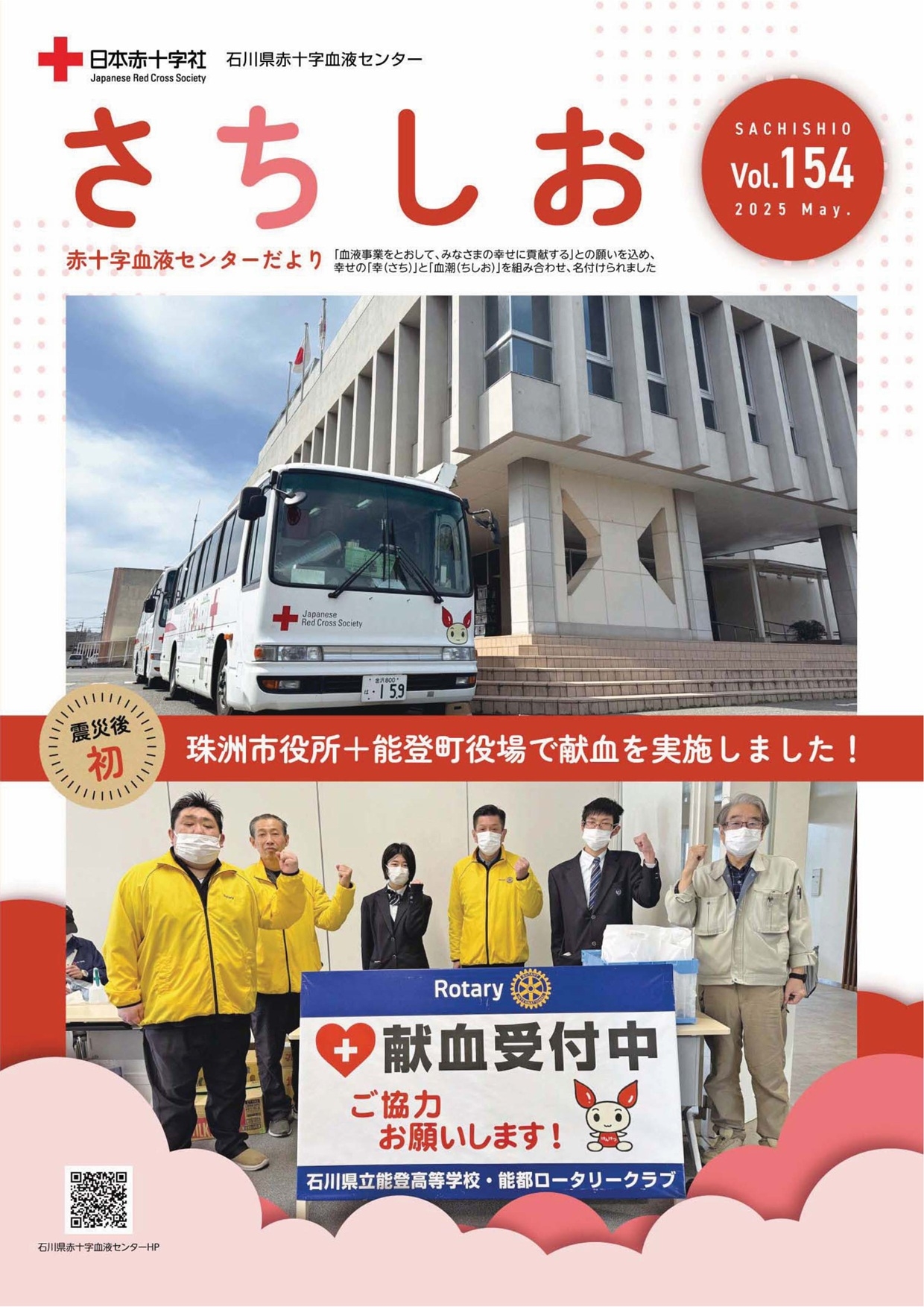 さちしお　Vol.154のサムネイル