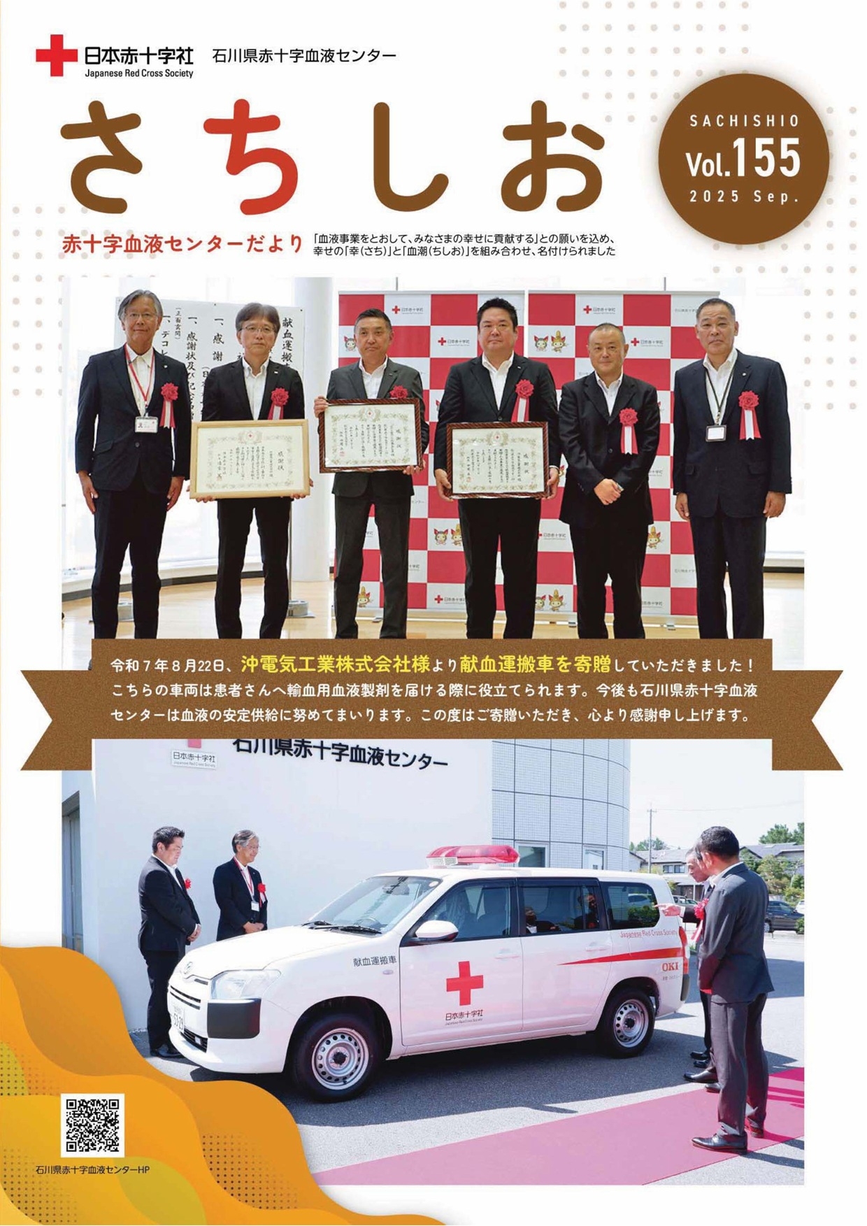 さちしお　Vol.155のサムネイル