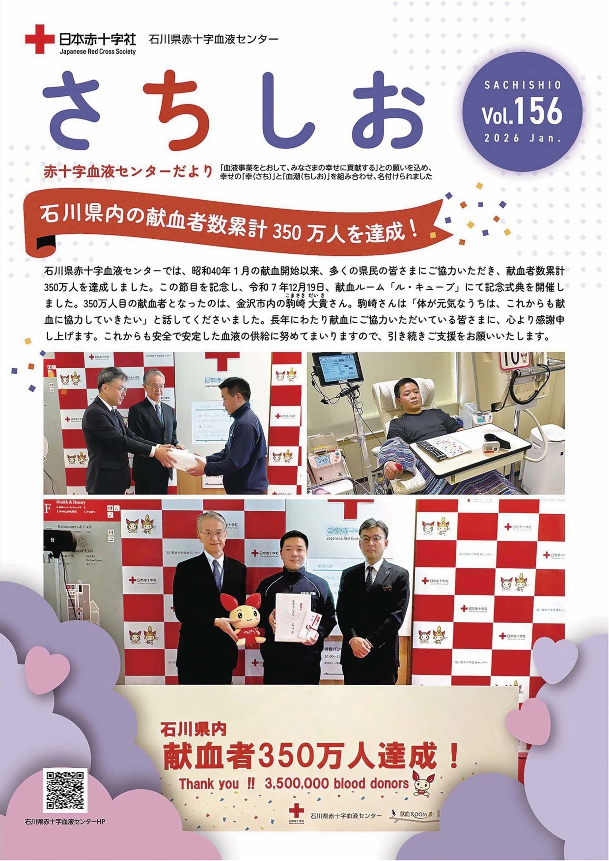 さちしお　Vol.156のサムネイル