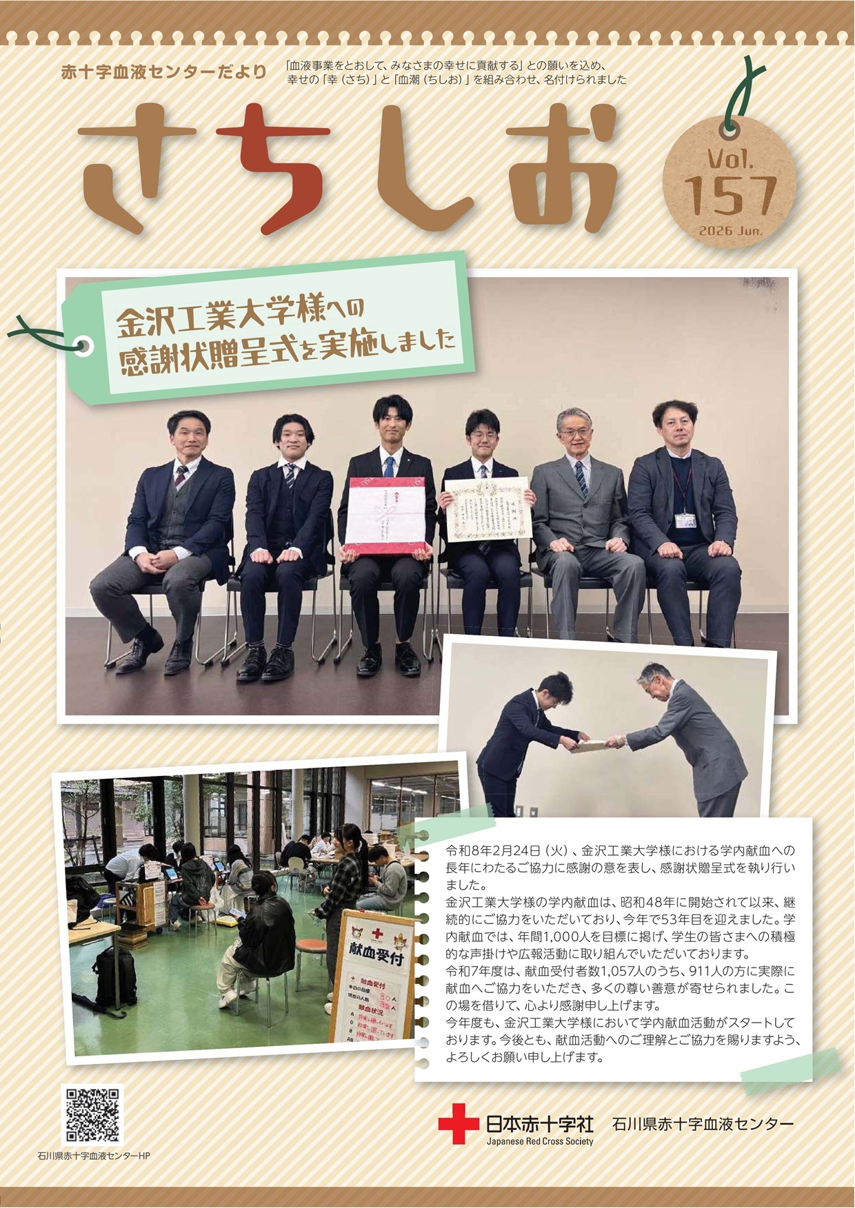 さちしお　Vol.157のサムネイル