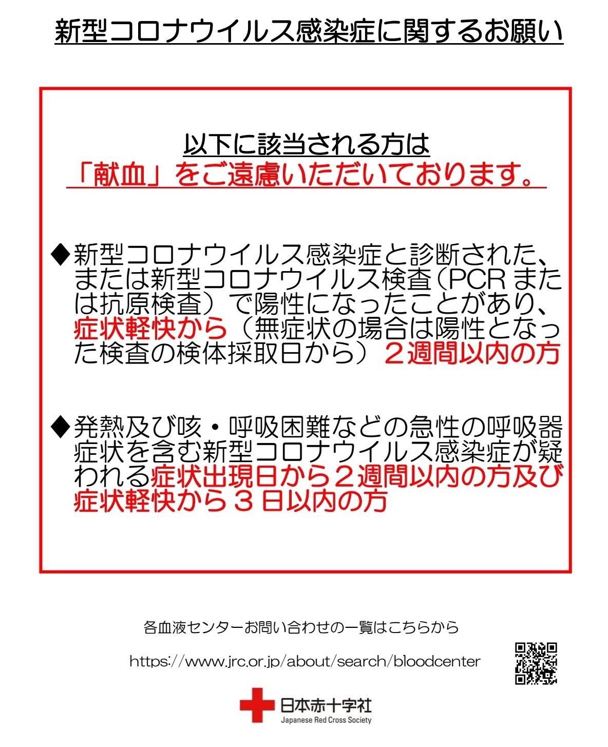 ncov_onegai20250715.jpg