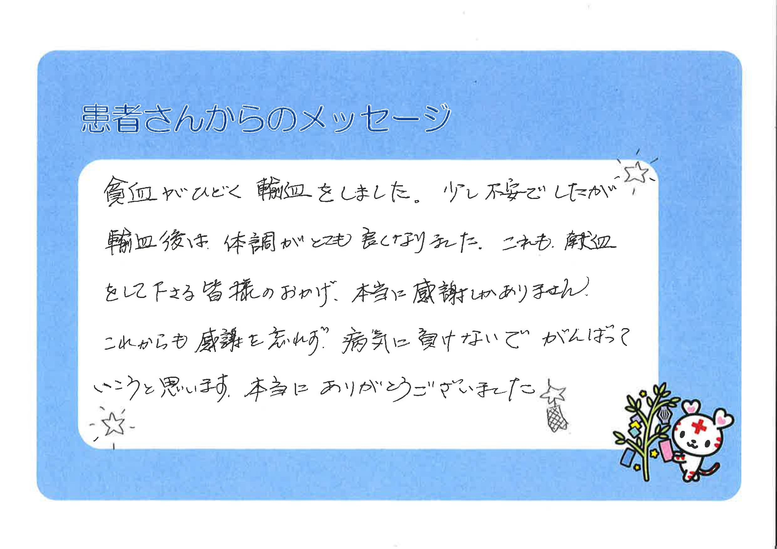 R6患者さんメッセージ②.jpg