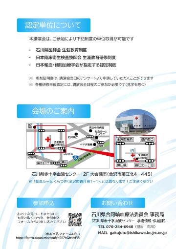 令和8年度 石川県合同輸血療法委員会 金沢講演会のポスター2