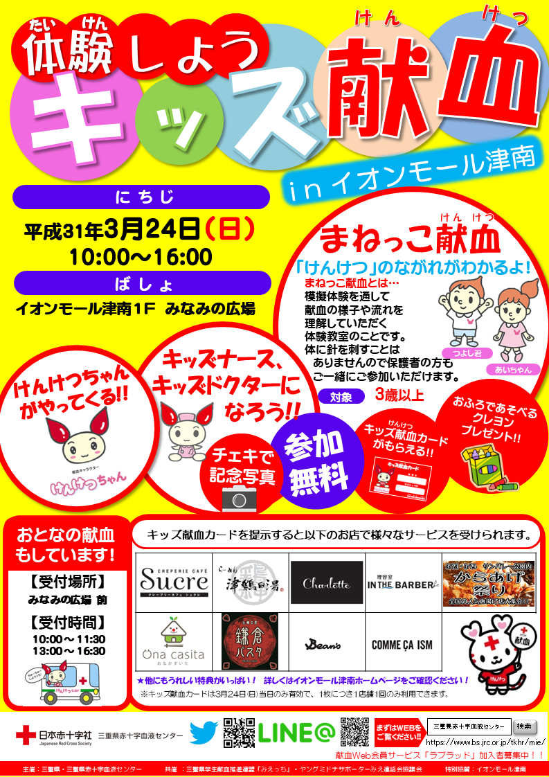 キッズ献血チラシ.png