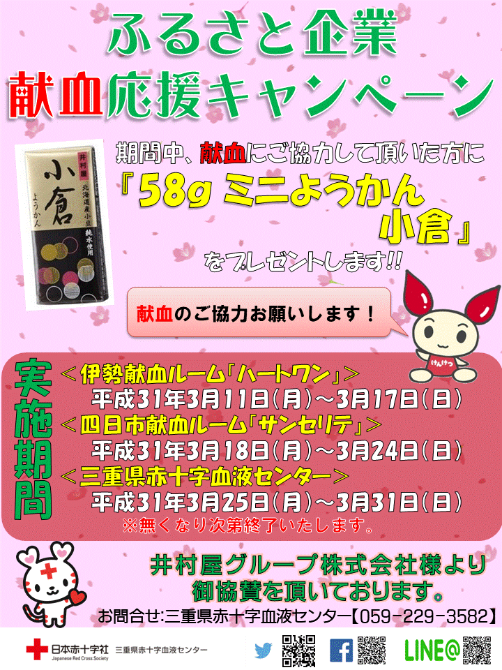 井村屋様.gif