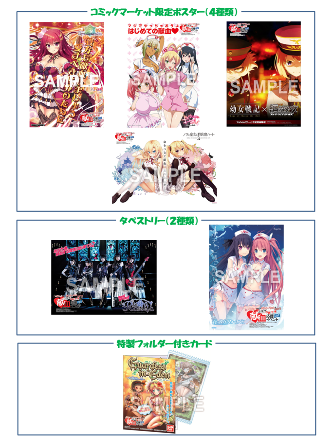 コミックマーケット92献血応援イベント