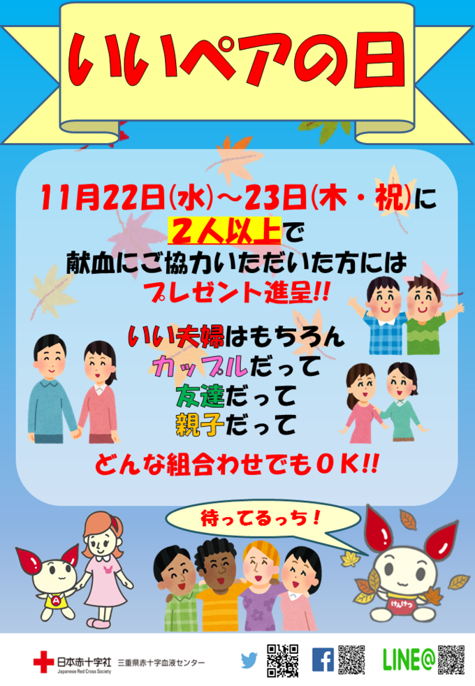 【04-2】平成29年度「いいペアの日！？」イベントポスター(HP用)