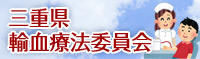 小7_三重県輸血療法委員会の画像