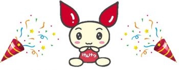 誕生日会ＨＰ用けんけつちゃん