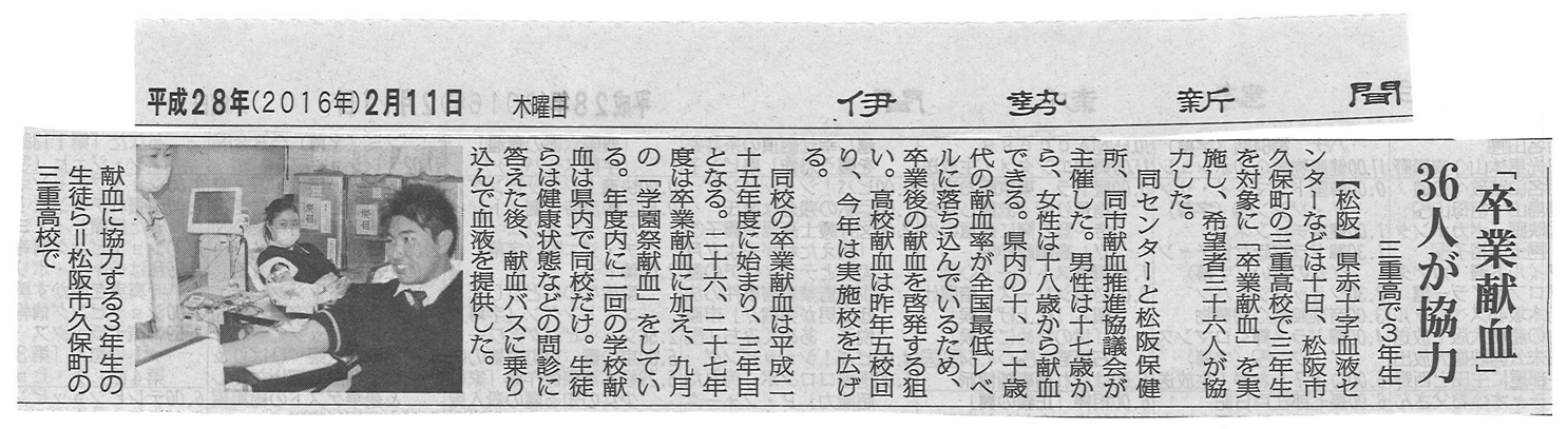 伊勢新聞