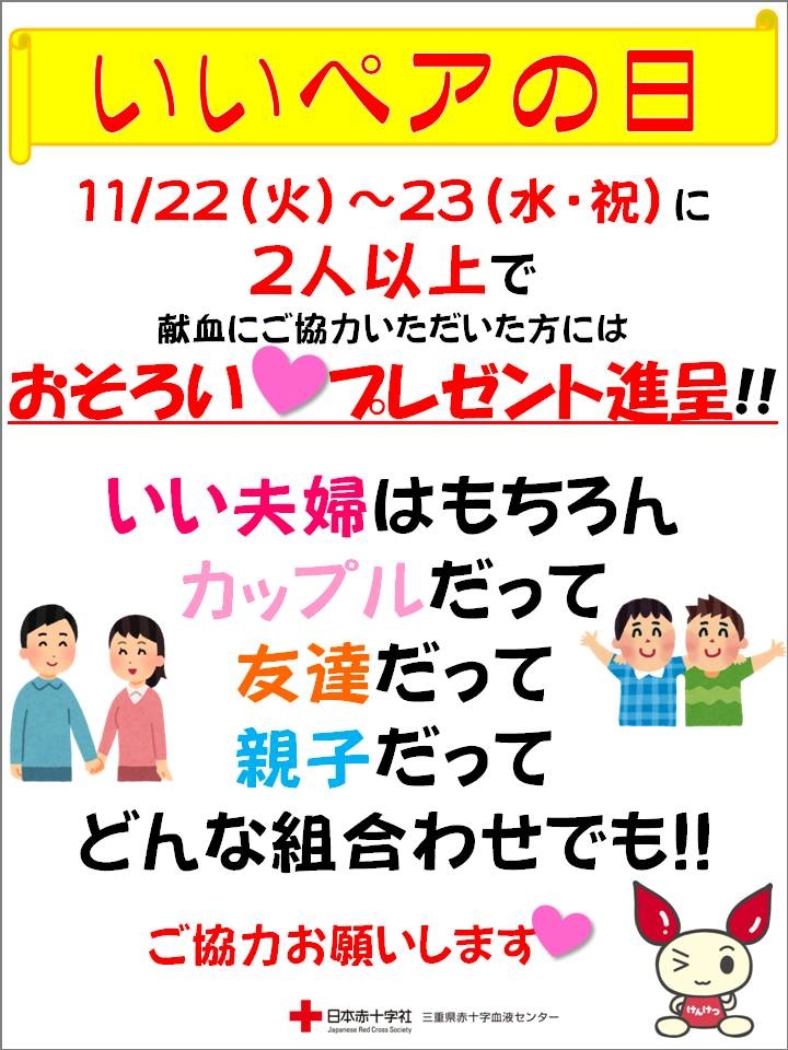 いいペアの日イベントポスター1