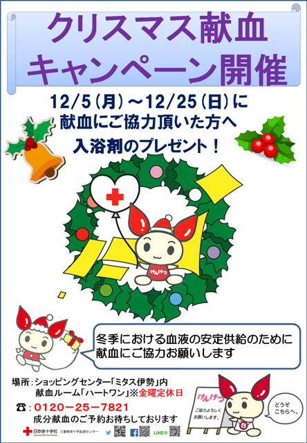 クリスマス献血+修正済1