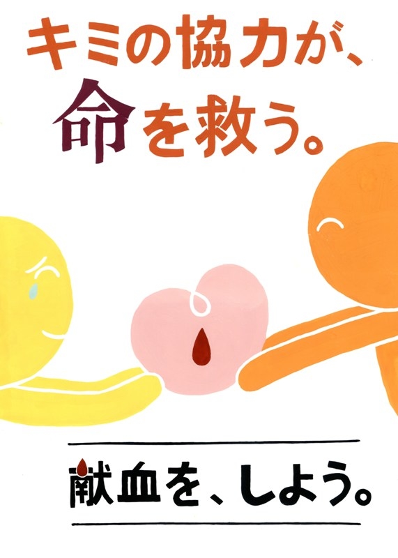 所長賞「三重県赤十字血液センター」