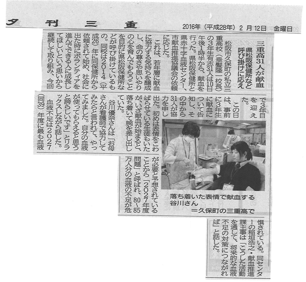 夕刊三重